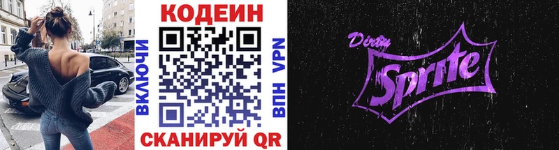 Кодеин напиток Lean (лин)  Оленегорск 