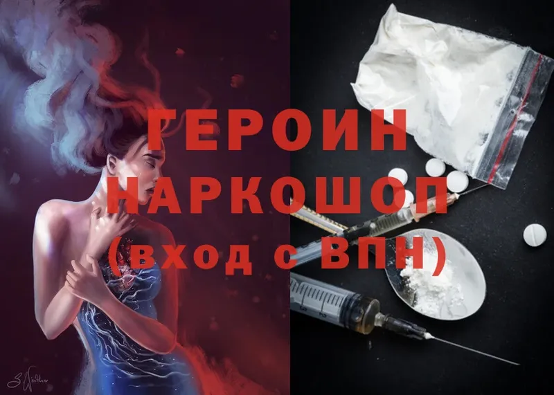 ГЕРОИН Heroin  продажа наркотиков  Оленегорск 